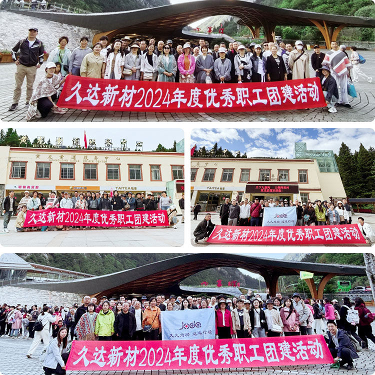 久達新材2024年度優秀職工榮譽之旅圓滿收官