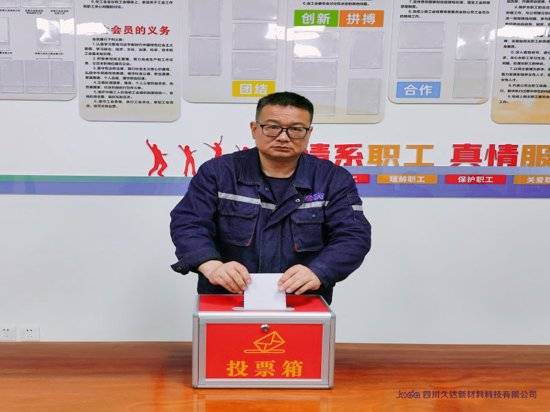 久達新材工會第二次會員代表大會勝利舉行