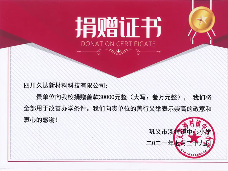 愛心籌公益為防汛救災和改善小學條件獻一份力量