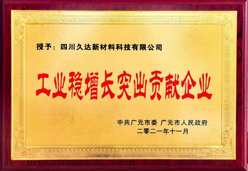 我司榮獲“工業(yè)穩(wěn)增長突出貢獻企業(yè)”稱號