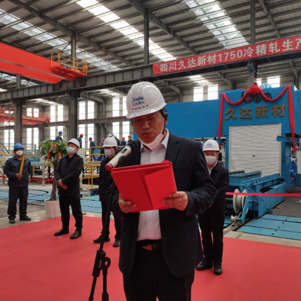 熱烈慶祝四川久達新材料科技有限公司1750冷精軋生產線竣工投產