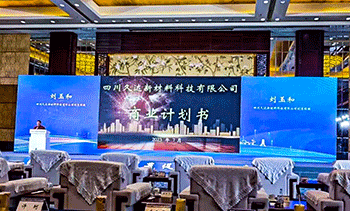 久達新材代表廣元市企業(yè)參加2023年四川省上市后備企業(yè)融資對接會