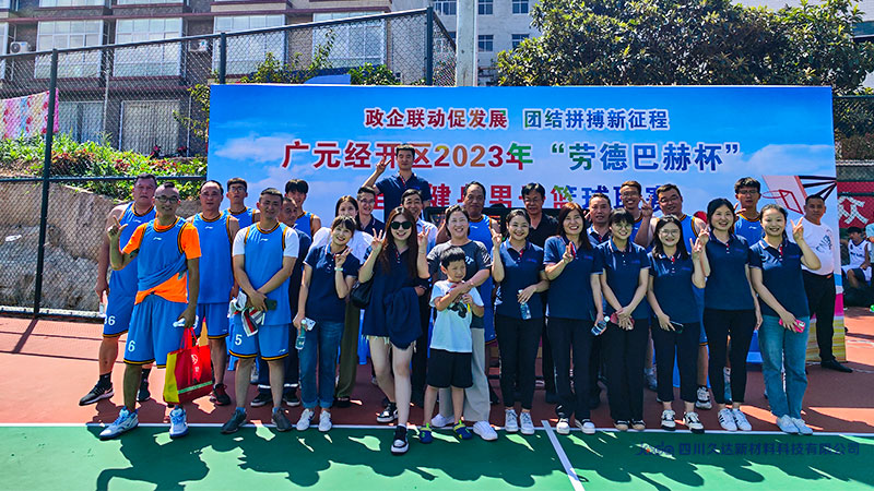 久達新材參加廣元經開區2023“勞德巴赫杯”男子籃球聯賽